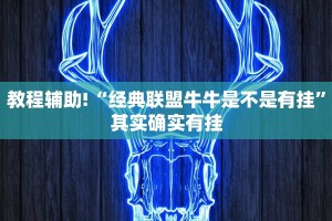 必看教程“微乐陕西麻将小程序必赢神器免费安装”其实确实有挂