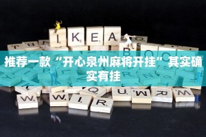 教程辅助!“授权二厅有挂吗”其实确实有挂