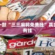 教程辅助!“微乐麻将买钻石能提高胜率吗”其实确实有挂