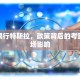 广州限行特斯拉，政策背后的考量与市场影响