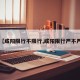 【咸阳限行不限行,咸阳限行严不严】