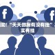 必看教程“边锋老友棋牌有作弊功能么”其实确实有挂