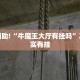 塘沽高考限行，为学子护航，为未来让路