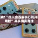 教程辅助!“小程序微乐麻将到底是不是有挂”其实确实有挂