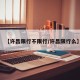 【许昌限行不限行/许昌限行么】