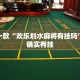 必看教程“手机微乐捉鸡麻将如何只赢不输”其实确实有挂