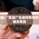 教程辅助!“微乐河南麻将小程序万能挂免费版”其实确实有挂