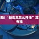推荐一款“微乐四川麻将有挂吗怎么买”其实确实有挂