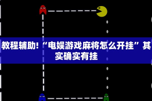 教程辅助!“阳光岛牌乐汇开挂神器下载”其实确实有挂