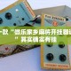 推荐一款“微乐家乡麻将开挂器通用版”其实确实有挂