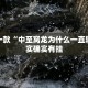 教程辅助!“微乐免费房间怎么开挂”其实确实有挂