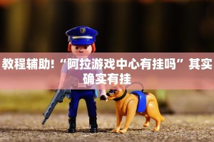 教程辅助!“椰子乐动炸金花有挂吗”其实确实有挂