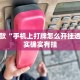 宁晋县机动车限行政策解析，背景、措施与市民应对指南