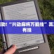 必看教程“土豆互娱怎么开挂”其实确实有挂