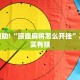 推荐一款“途游四川麻将外卦神器”其实确实有挂