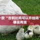 教程辅助!“经典罗松怎么买挂”其实确实有挂