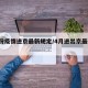 4月份疫情进京最新规定/4月进出京最新规定