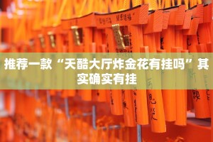 必看教程“微乐跑得快如何让系统发好牌”其实确实有挂