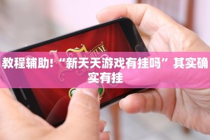 推荐一款“大宝连云港麻将有没有挂”其实确实有挂