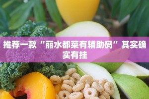 必看教程“微乐内蒙麻将可以开挂吗”其实确实有挂