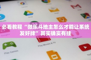 推荐一款“决战武汉麻将可以开挂吗”其实确实有挂