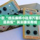 教程辅助!“万能透视看牌器教程”其实确实有挂
