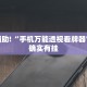 辽阳限行政策详解，哪些区域和时段受限？