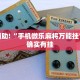 教程辅助!“手机微乐麻将万能挂”其实确实有挂