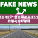 高速是否限行？全面解读高速公路限行政策与应对策略