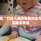 教程辅助!“正版鸿狐大厅免费透视挂”其实确实有挂