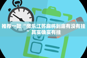 必看教程“永盛联盟怎么开挂”其实确实有挂