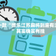 教程辅助!“天蝎大厅斗牛透视”其实确实有挂