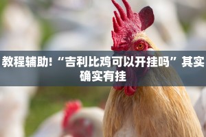 推荐一款“微乐跑得快免费开挂神器下载”其实确实有挂