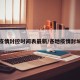 各地疫情封控时间表最新/各地疫情封城情况