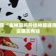 怀集限行政策详解，哪些区域限行及注意事项