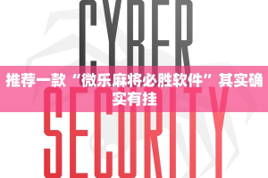 教程辅助!“陕麻圈辅助器安装免费”其实确实有挂