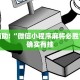 必看教程“微乐麻将开挂免费下载”其实确实有挂