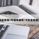 河南省疫情3号通告最新/河南省疫情发布