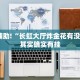 推荐一款“微信里微乐麻将开挂方法”其实确实有挂