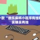 教程辅助!“微乐江西麻将开挂神器”其实确实有挂
