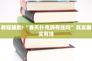 推荐一款“财神十三张免费开挂的软件”其实确实有挂