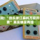 教程辅助!“微乐浙江麻将万能开挂器免费”其实确实有挂