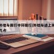 上海外地车限行中环限行/外地车进上海中环限制几点