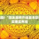 教程辅助!“微友麻将开挂版本软件”其实确实有挂