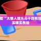 必看教程“鸿狐挂试用一天”其实确实有挂