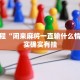 必看教程“微乐麻将怎么控制输赢”其实确实有挂