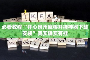 推荐一款“手机棋牌万能透视软件安卓版”其实确实有挂