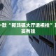 教程辅助!“盛世棋牌开挂透视方法”其实确实有挂