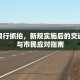 永川限行抓拍，新规实施后的交通管理与市民应对指南
