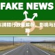 常州车牌限行政策解析，影响与应对措施